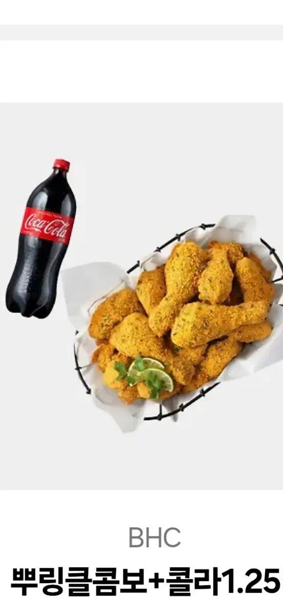 BHC 뿌링클 치킨 + 콜라 1.25L