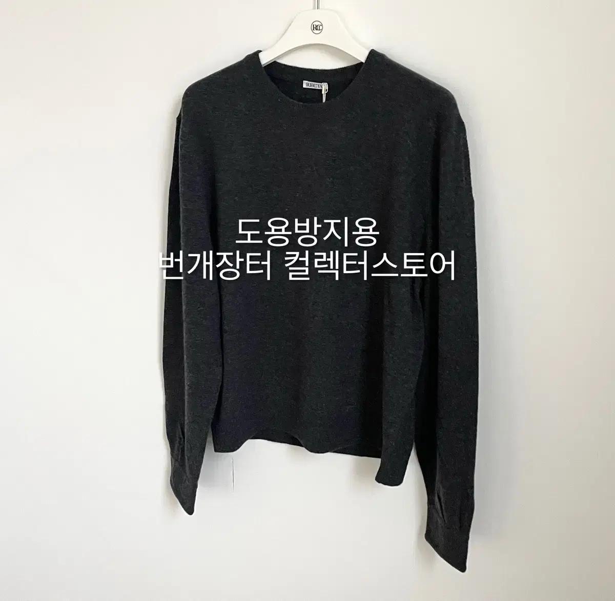 렉토 25FW 셔츠 커프스 디테일 니트 탑 차콜 그레이
