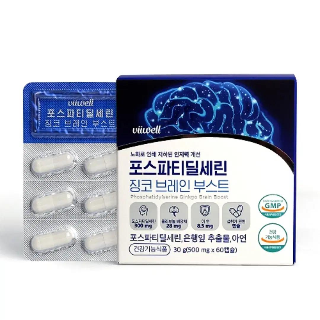 [1개월]참굿 PS 포스파티딜세린 징코 브레인 부스트500mg 60캡슐