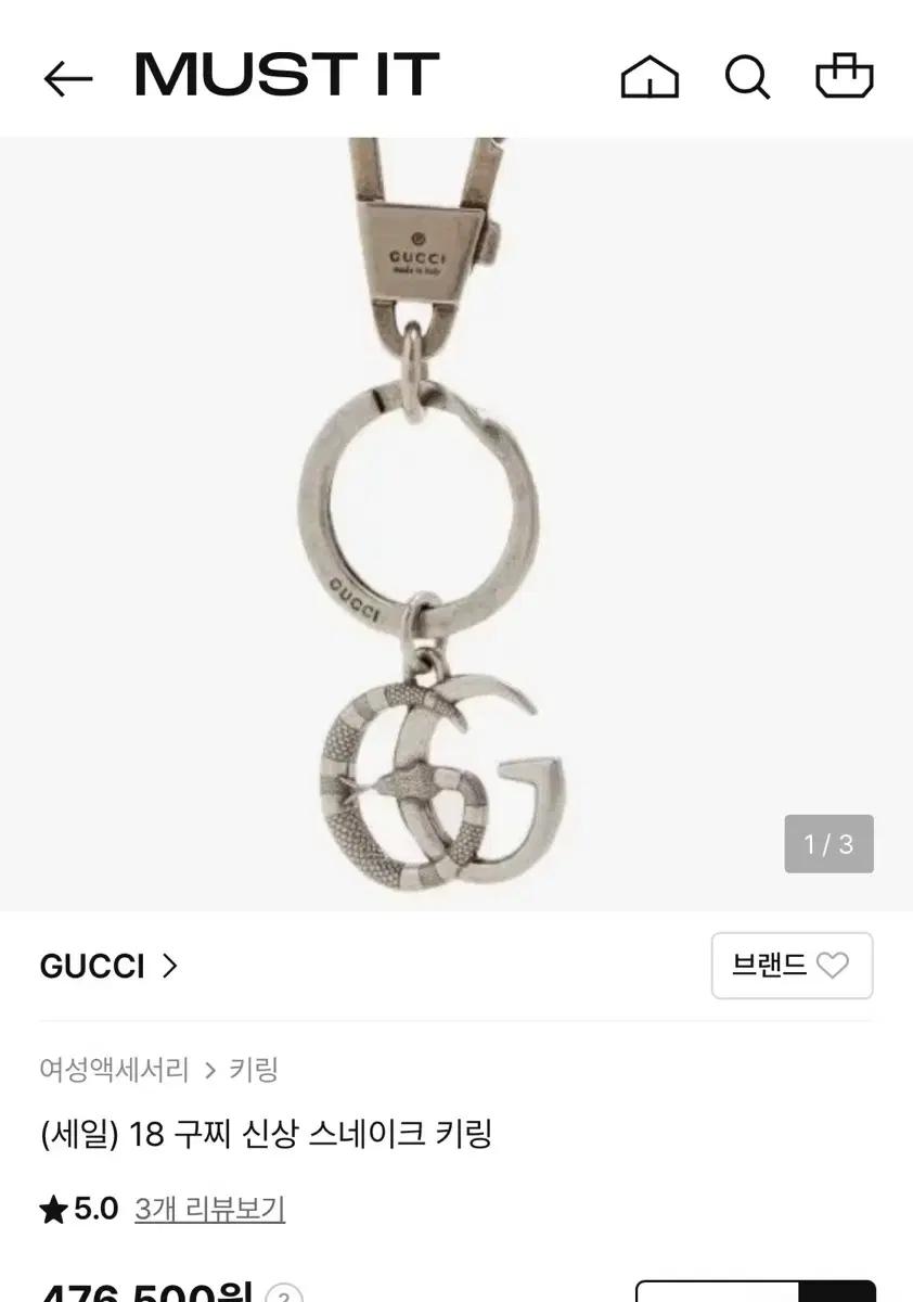 구찌 20FW 스네이크 키링 OS