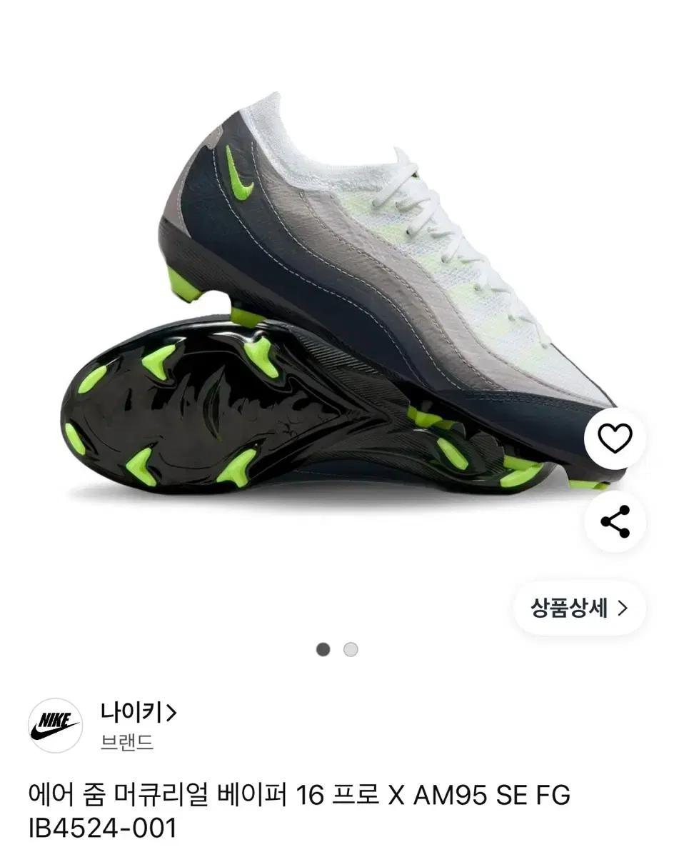 나이키 에어 줌 머큐리얼 베이퍼 16 프로 X AM95 SE FG