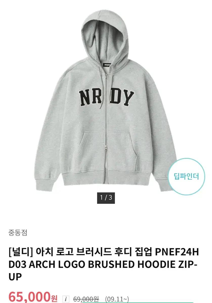 널디 아치 로고 후드 집업 그레이