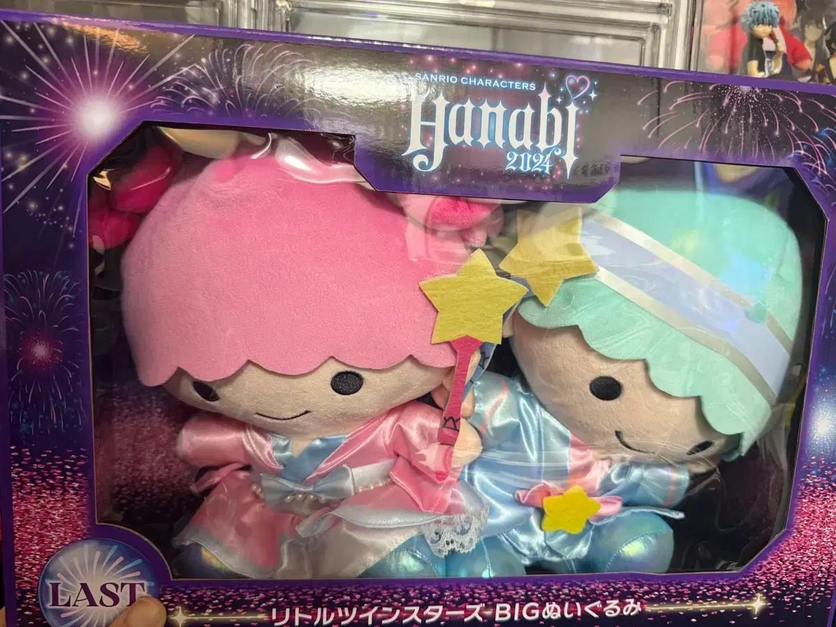 산리오 하나비 라스트원 리틀트윈스타 키키라라 인형 미개봉