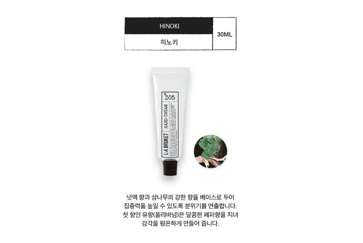 L:A BRUKET 핸드크림 30ml 305