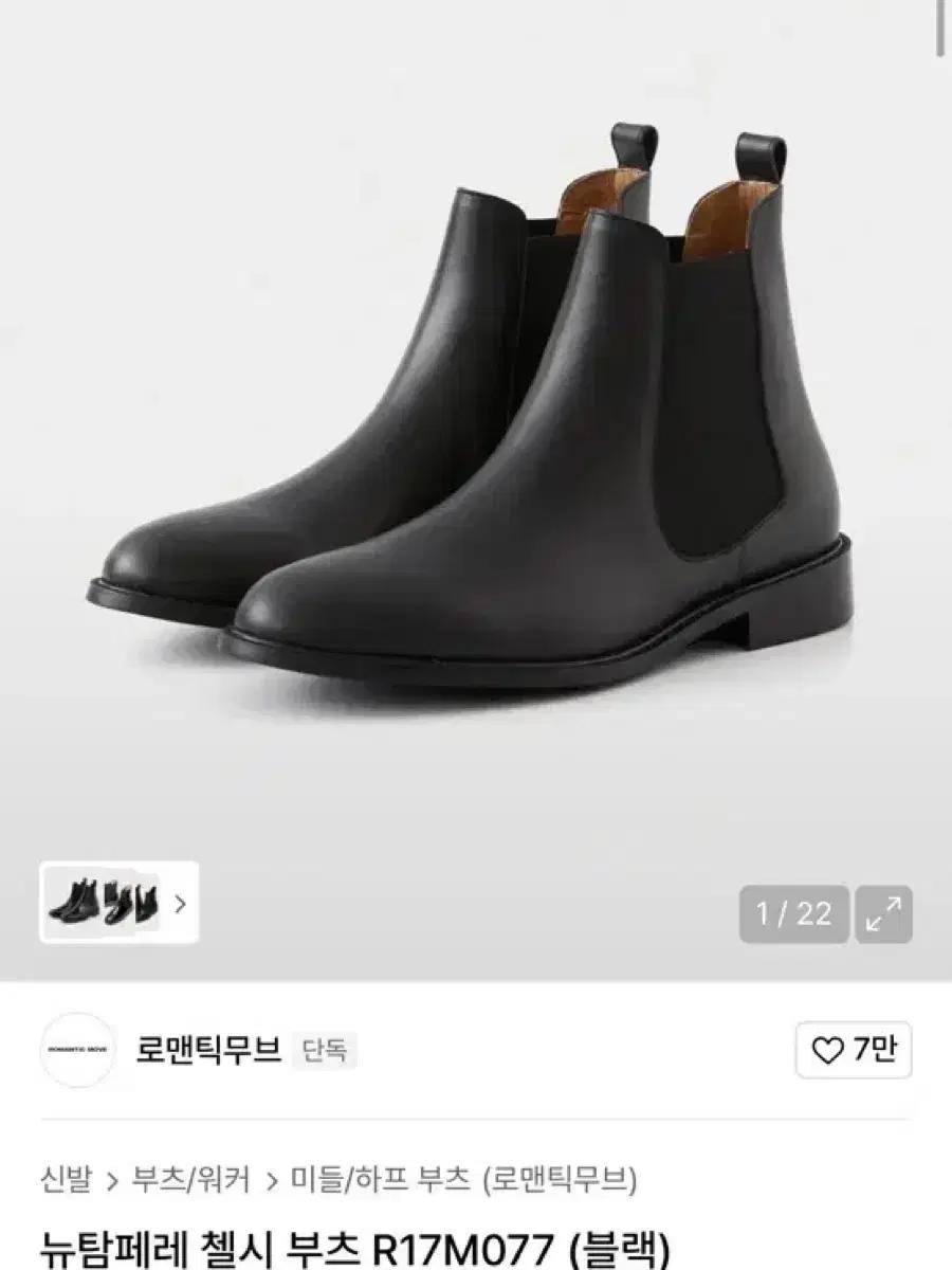 로맨틱무브 뉴탐페레 첼시부츠 블랙 280