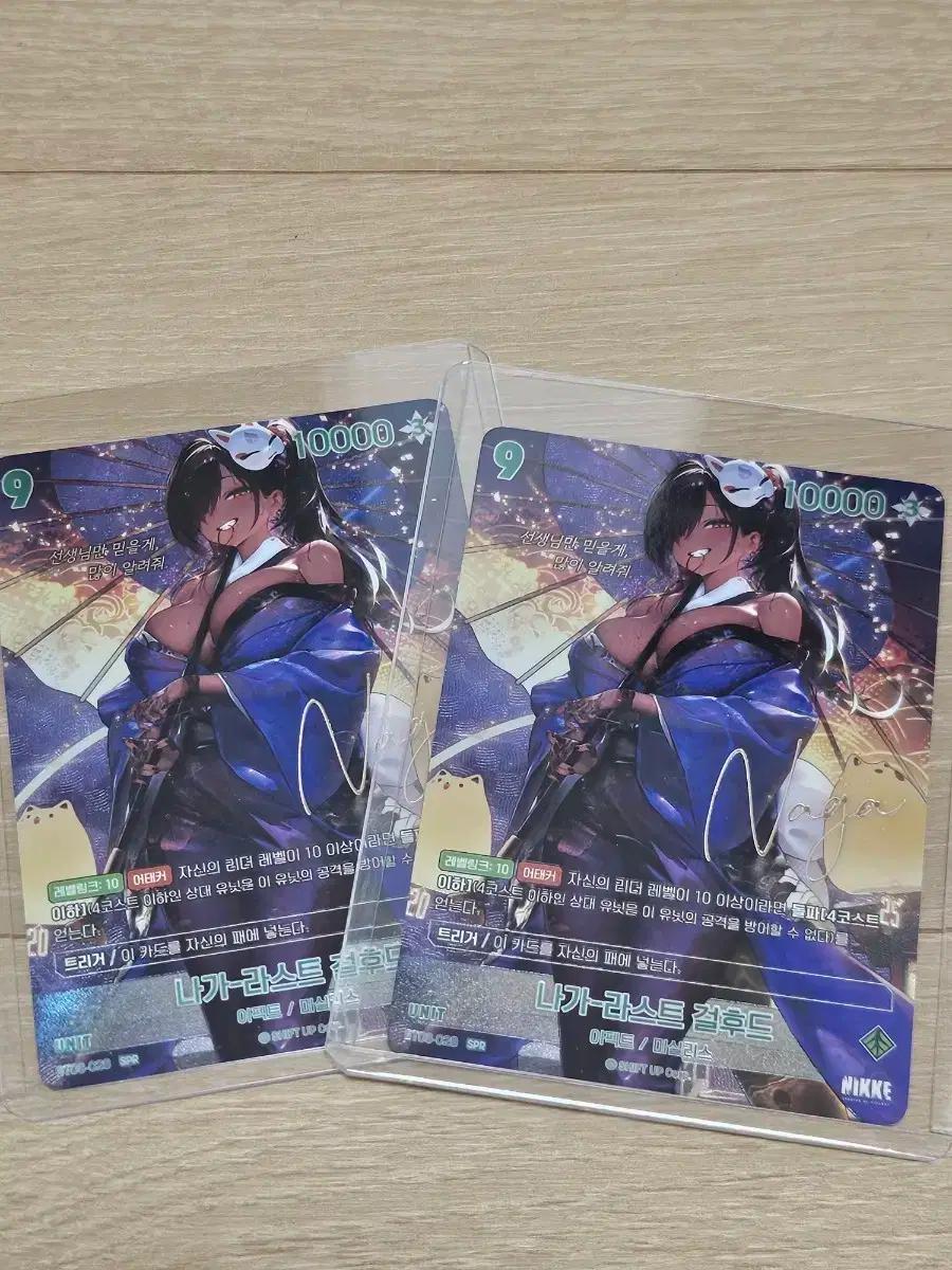 니케 니벨아레나 나가 사인카드