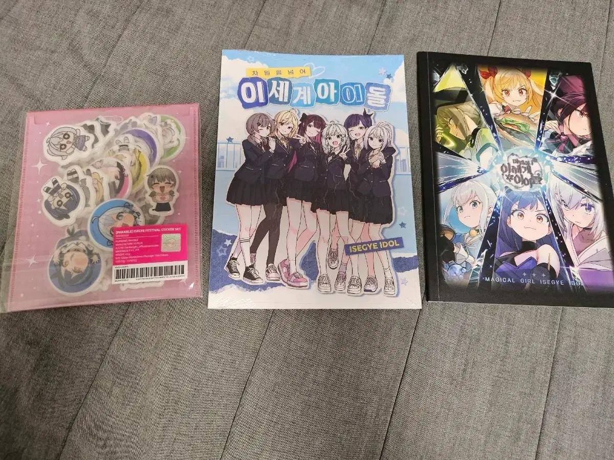 이세돌 특별화보집, 스티커세트