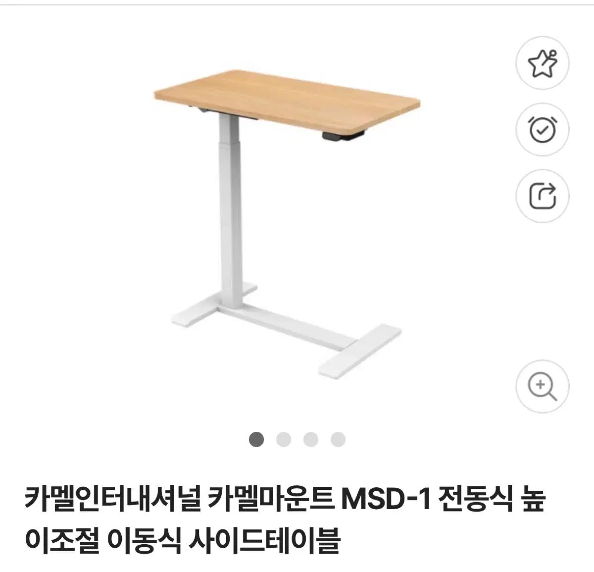 [카멜마운트] 전동식 높이조절 이동식 사이드 테이블 MSD-1