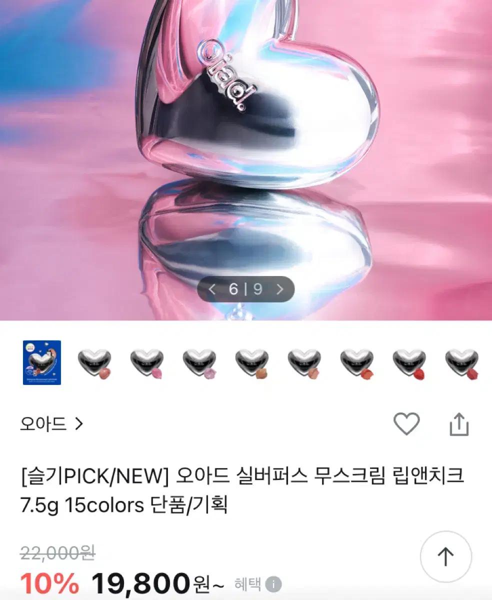 미사용 화장품) 오아드 실버퍼스 무스크림 립앤치크 루비베일