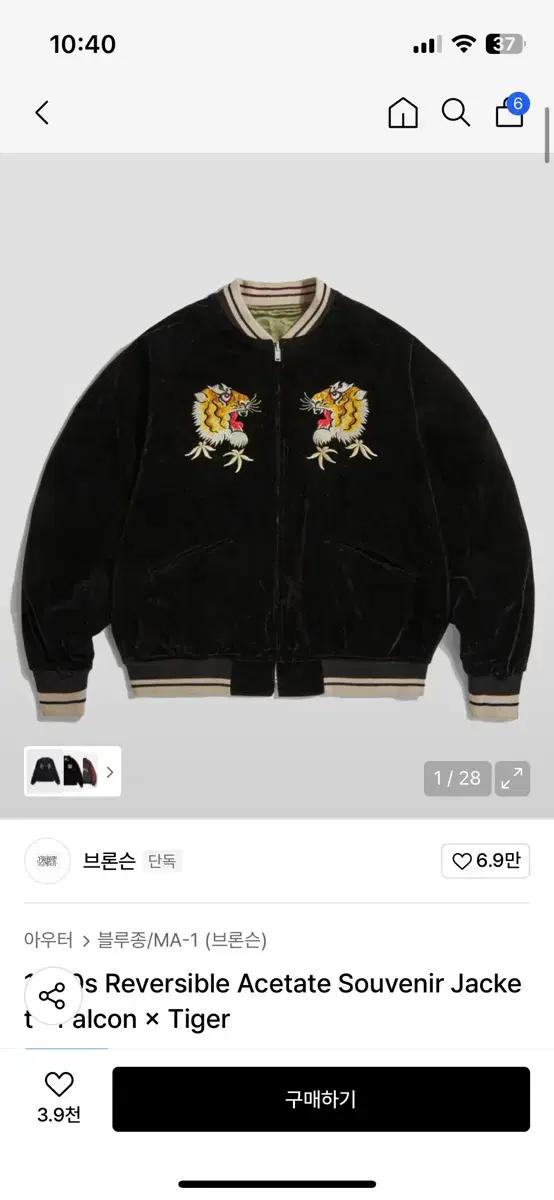 브론슨 수베니어자켓
