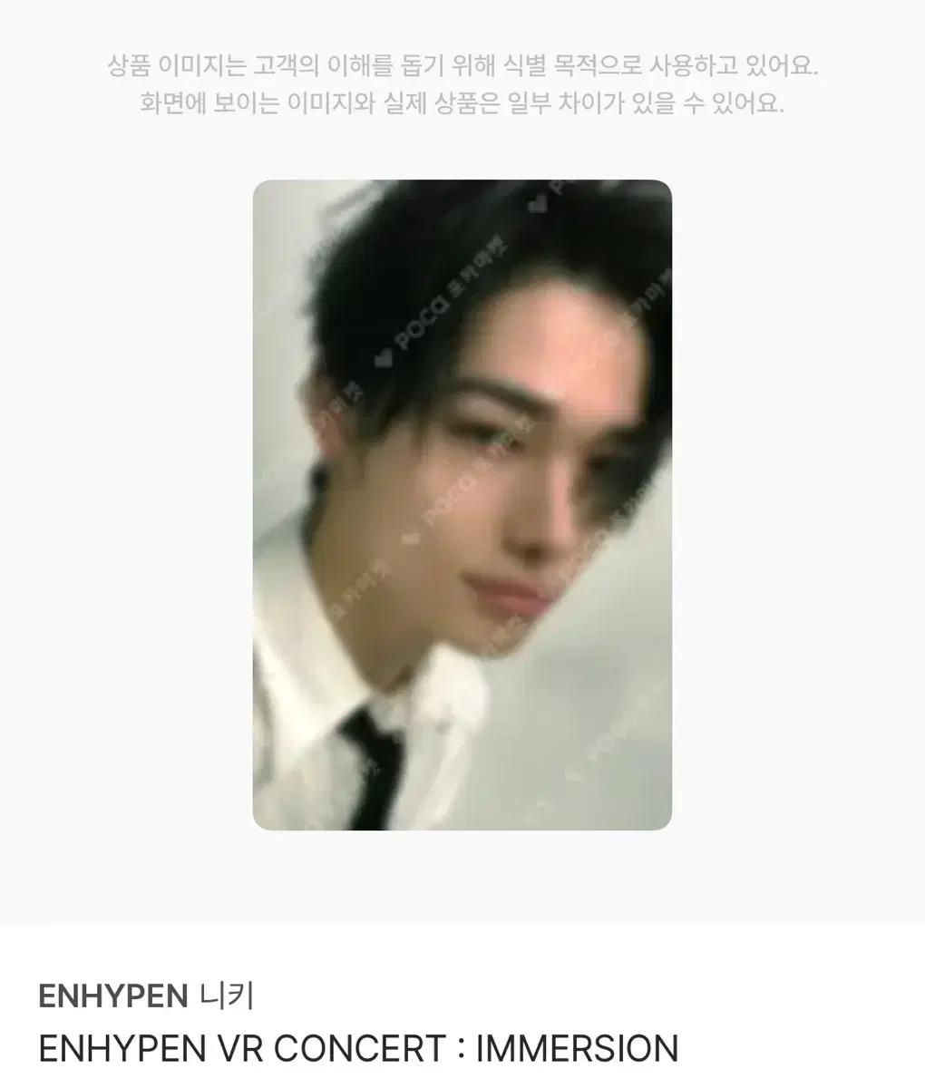 (미개봉)엔하이픈 이머전 VR콘서트 2차 특전 니키 일반 포카