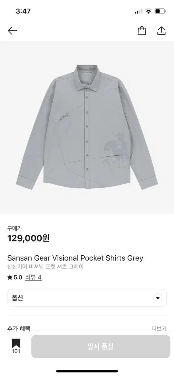 산산기어 셔츠 4사이즈 구매합니다