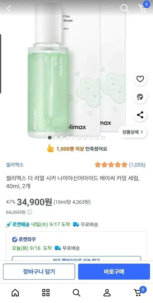 셀리맥스 더 리얼 시카 나이아신아마이드 에이씨 카밍 세럼