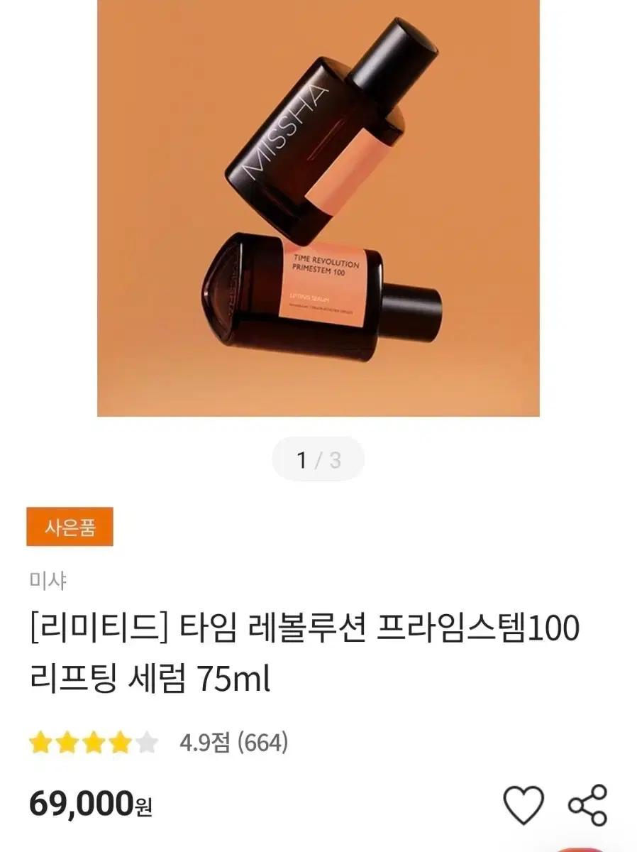(새상품)미샤 타임 레볼루션 프라임스템100 리프팅 세럼+세럼 5ml