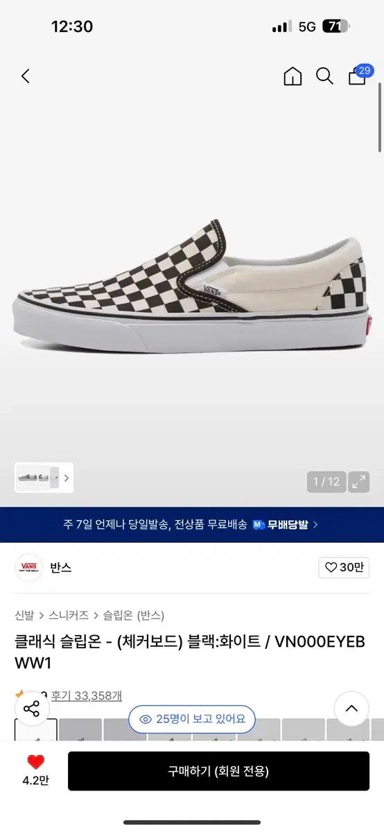 새상품 반스 체커보드 슬립온 285 판매