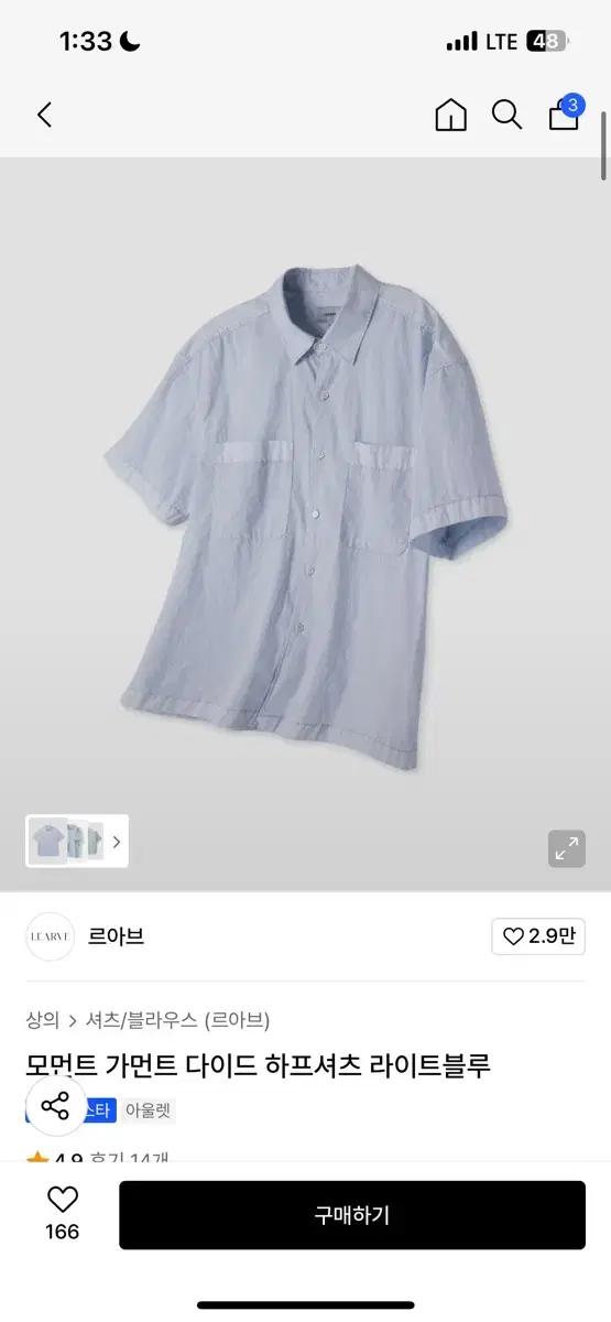 새상품) 르아브 반팔 셔츠 라이트블루