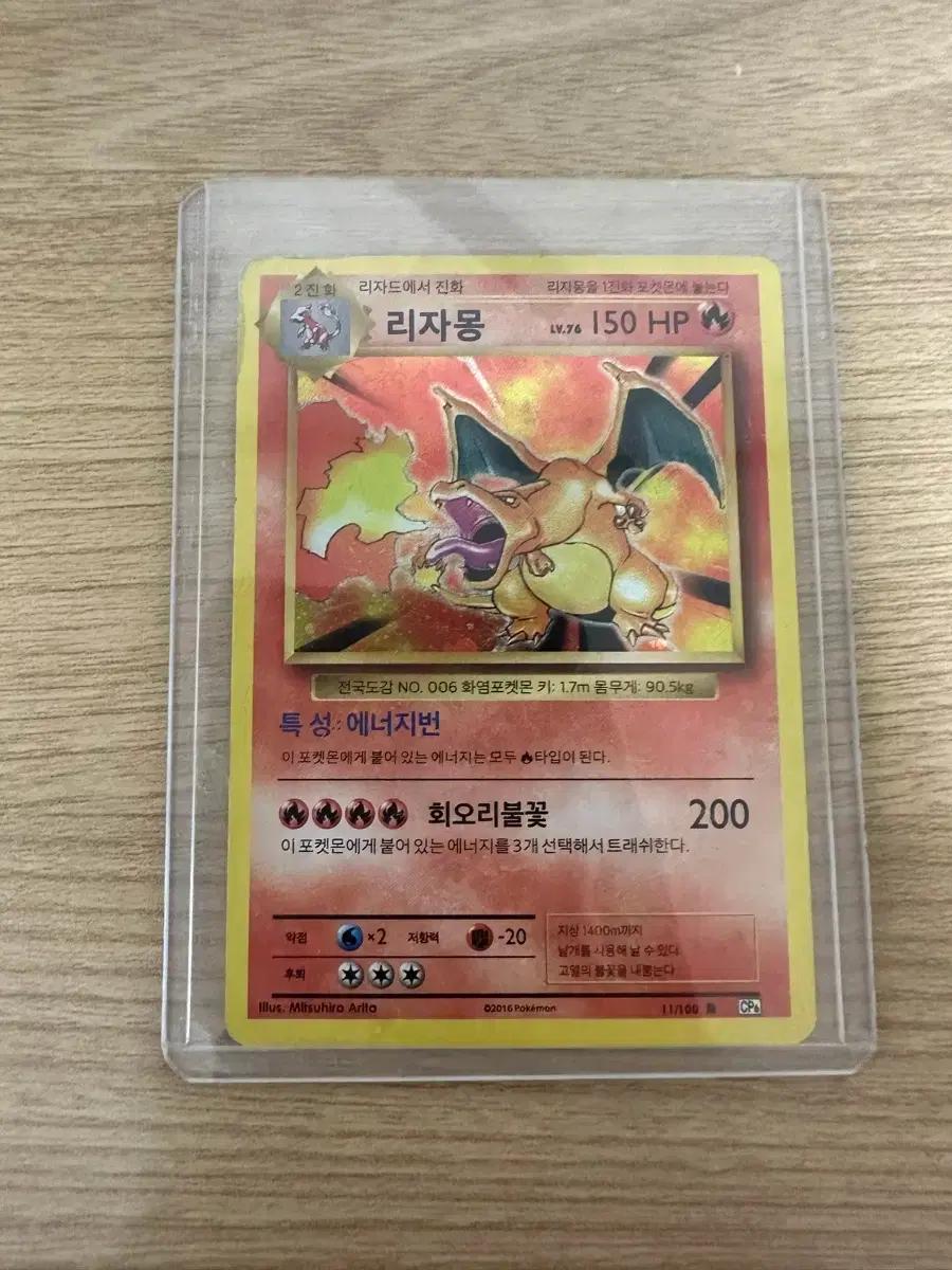 리자몬 포켓몬카드 cp6 20주년