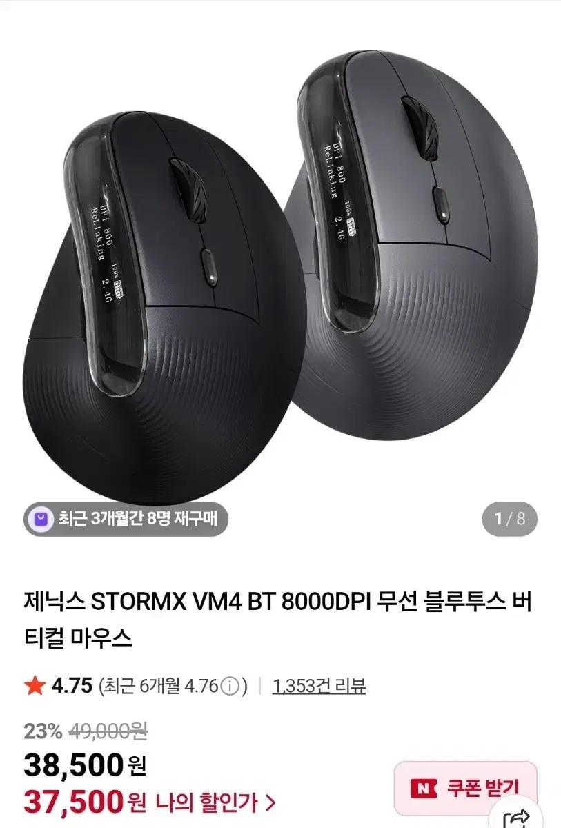 제닉스 스톰엑스 VM4 무선 버티컬마우스