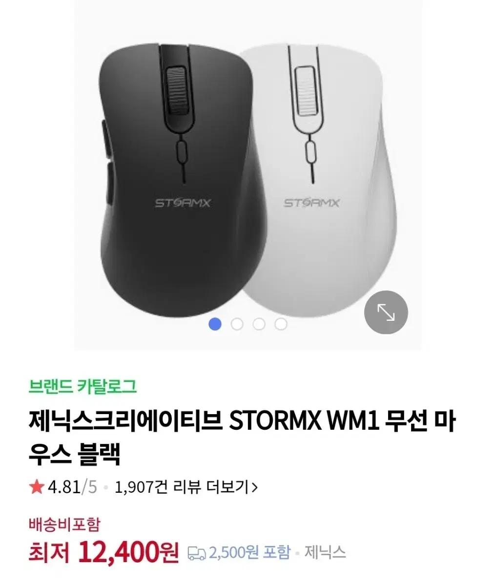 제닉스 스톰엑스 WM1 무선마우스