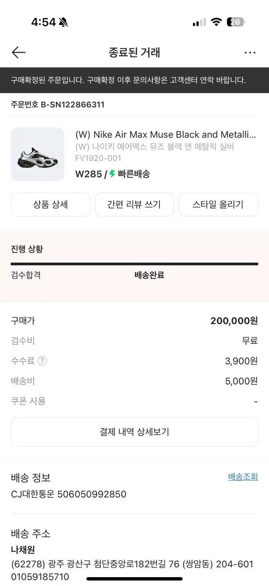 나이키 에어맥스 뮤즈 블랙 메탈릭 FV1920-001