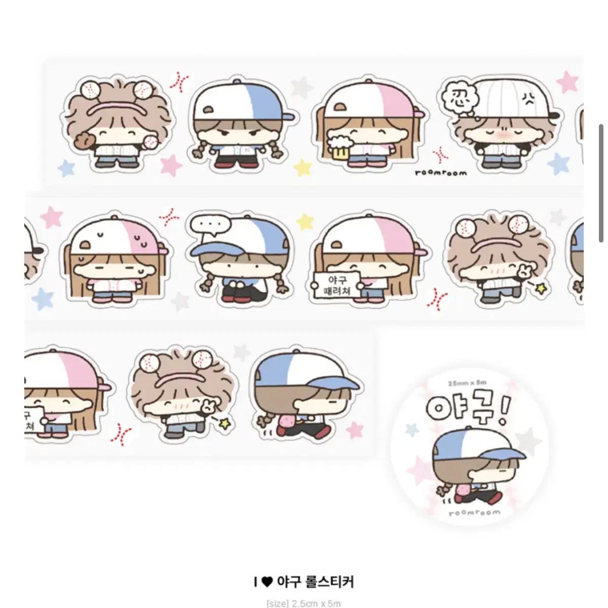 룸룸 야구 롤스티커 투명 스티커 키스컷 마스킹테이프 키스컷띵