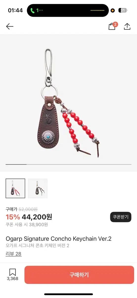 오가프 시그니처 콘초 키체인 버전 2