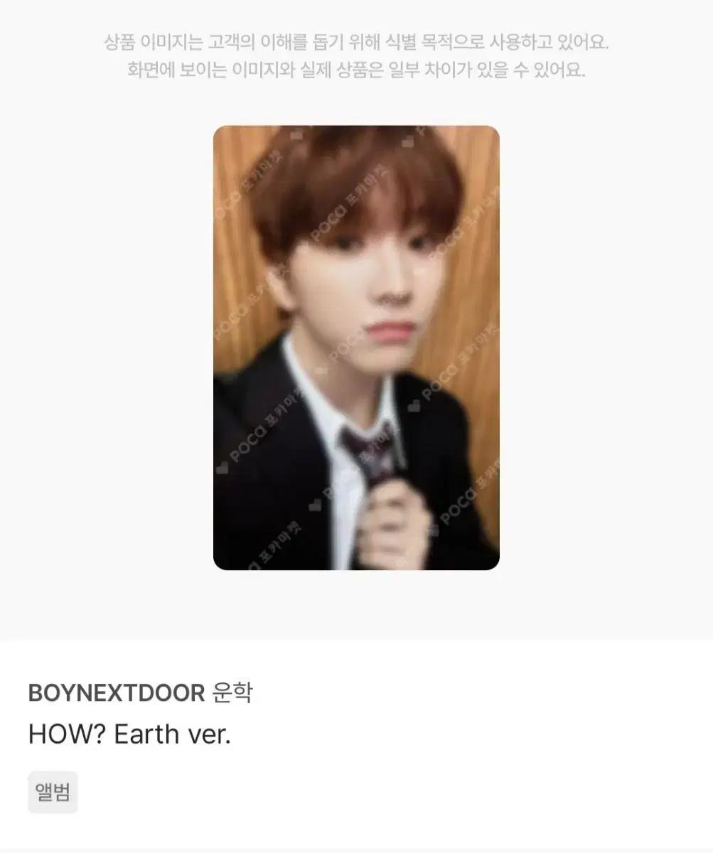 보넥도 운학 HOW? 하우 어스 Earth 버전 포카
