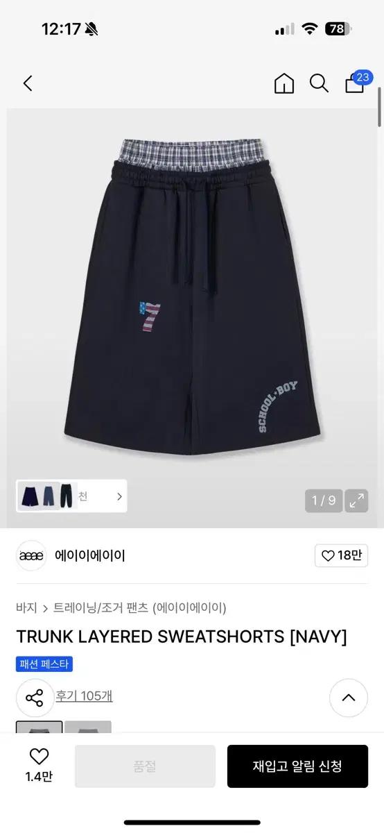 aeae 트렁크 레이어드 스웻쇼츠 버뮤다 반바지