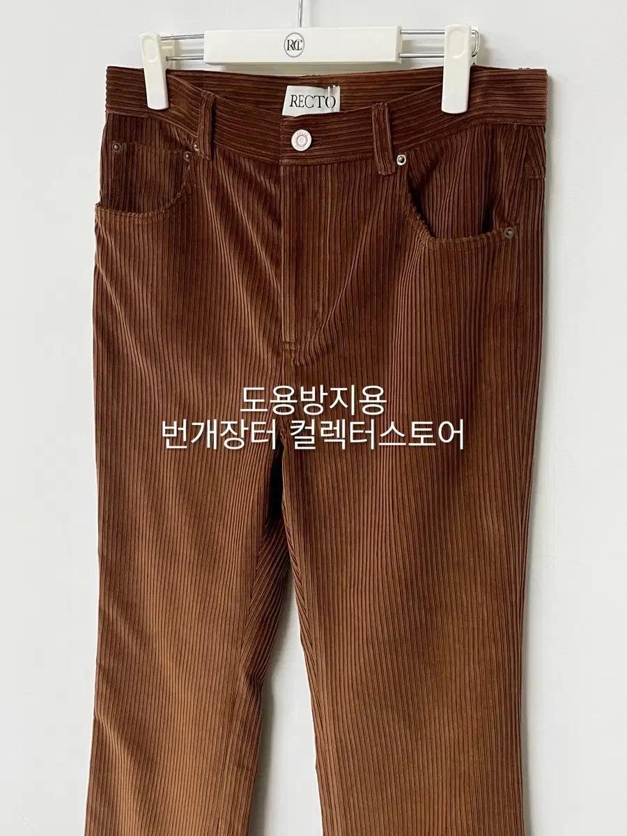 [할인] 렉토 24FW 코튼 코듀로이 골덴 팬츠 브라운