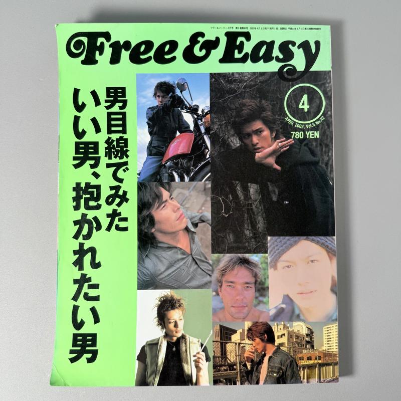 프리앤이지 0204 Free&Easy 일본 패션 잡지 빈티지 데님 복각