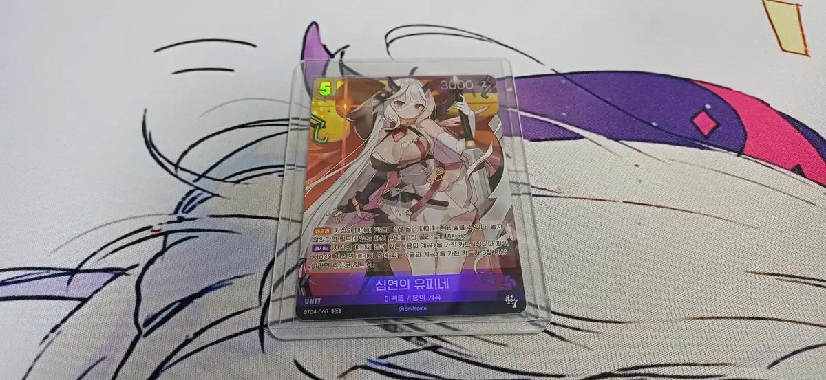 니벨아레나 에픽세븐 유피네 SR