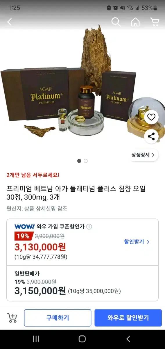 급처 아가플래티넘침향, 베트남침향18mg(신상품)