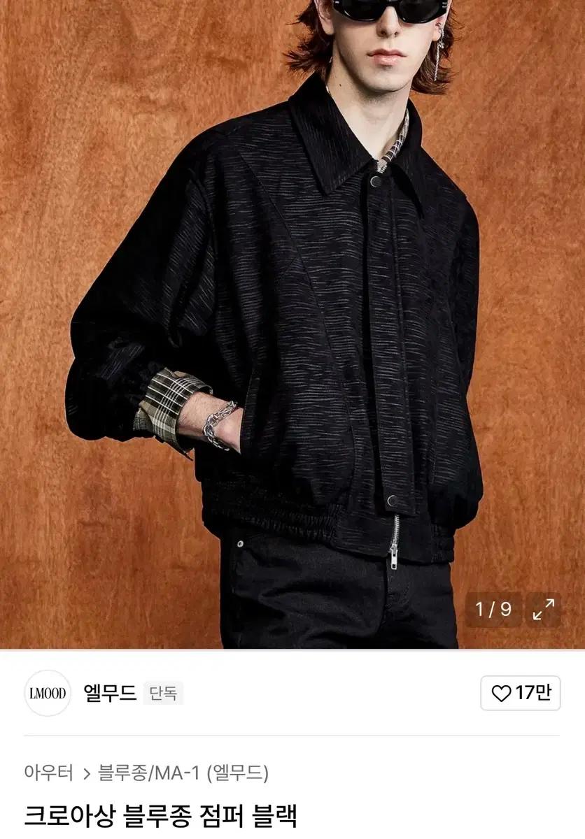 엘무드 크로아상 블루종 점퍼 블랙