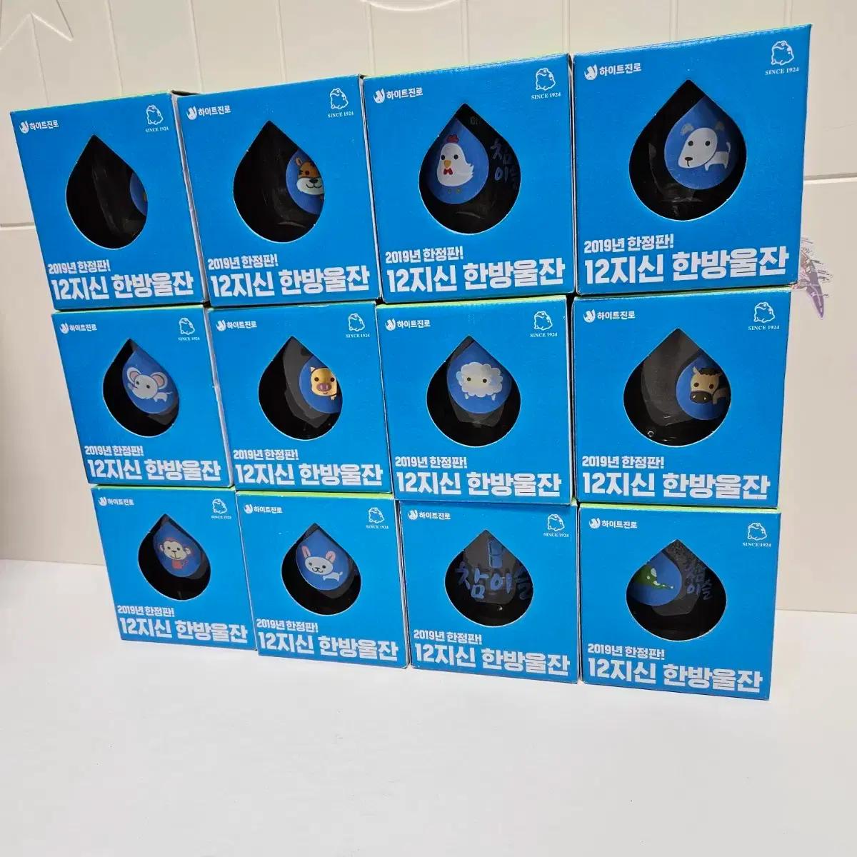 화이트 진로 한방울잔 소주잔 한정판 십이지신 12지신 참이슬 이슬 처음ㅊ