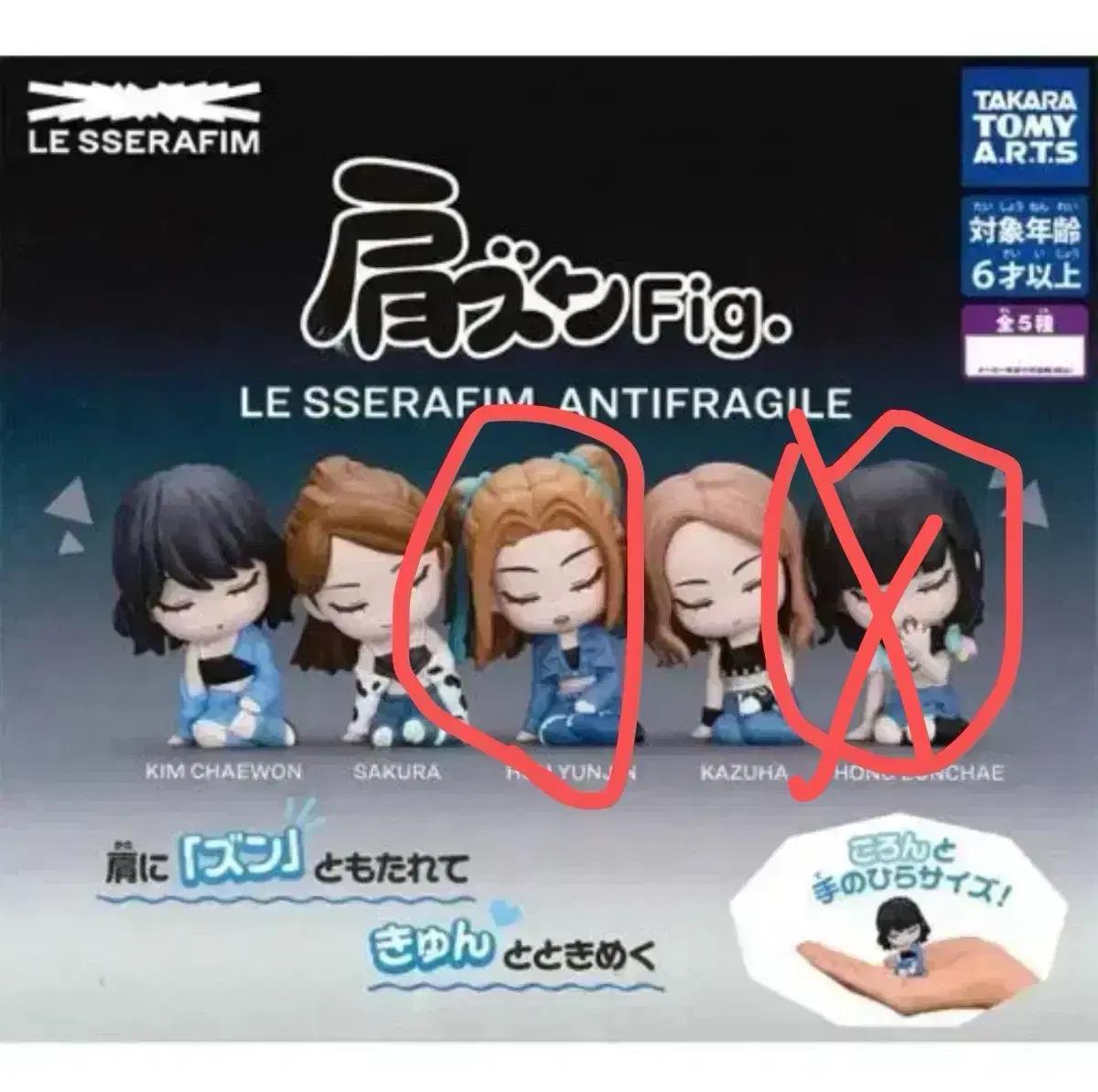 허윤진 홍은채 르세라핌 어깨쿵 가챠 피규어 안티프래질 안티프래자일 포카
