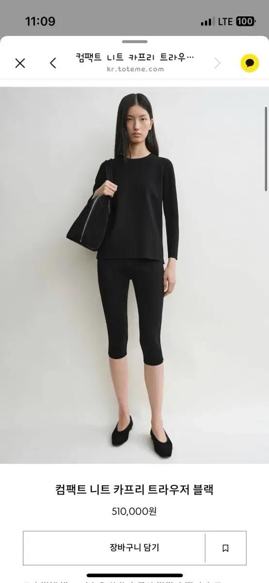 토템 니트 카프리 바이커 블랙 XS 새거