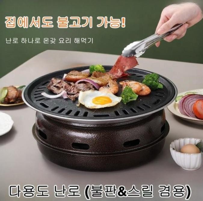 미니화로 스텐 바베큐 스토브 원형 숯불구이 바베큐그릴  멀티로스터고기불판