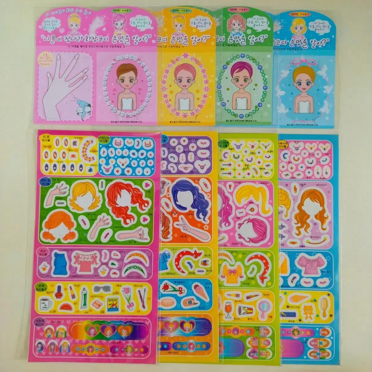 추억의 장나라 화장 코디스티커 / 고전 문구 빈티지 스티커