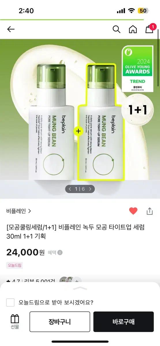 미사용!! 비플레인 녹두 모공 타이트업 세럼 30ml 1개