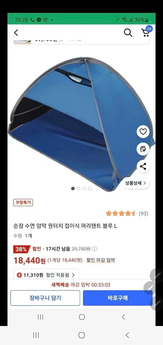 수면도움 암막텐트ㅡ미사용