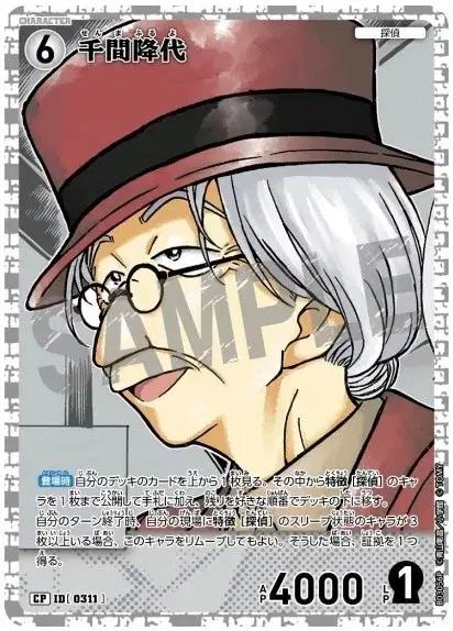 명탐정 코난 TCG 센마 후루요 ID[0311] CP (반짝이)