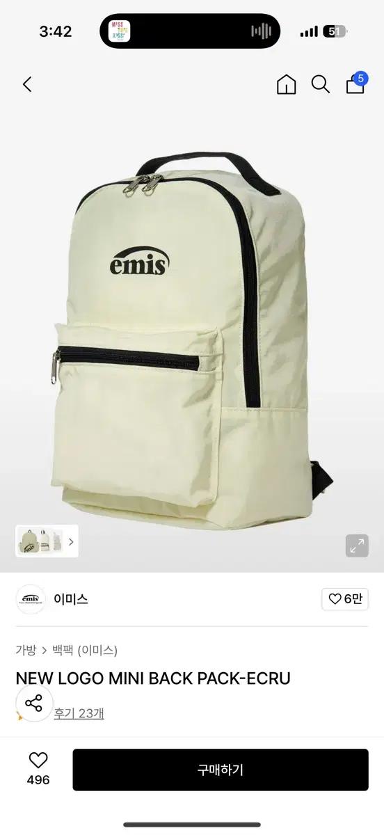 이미스 미니 백팩 아이보리 가방