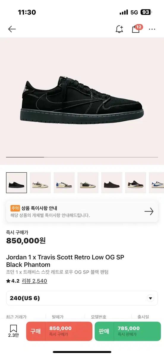 조던 1 로우 트래비스스캇 블랙 팬텀