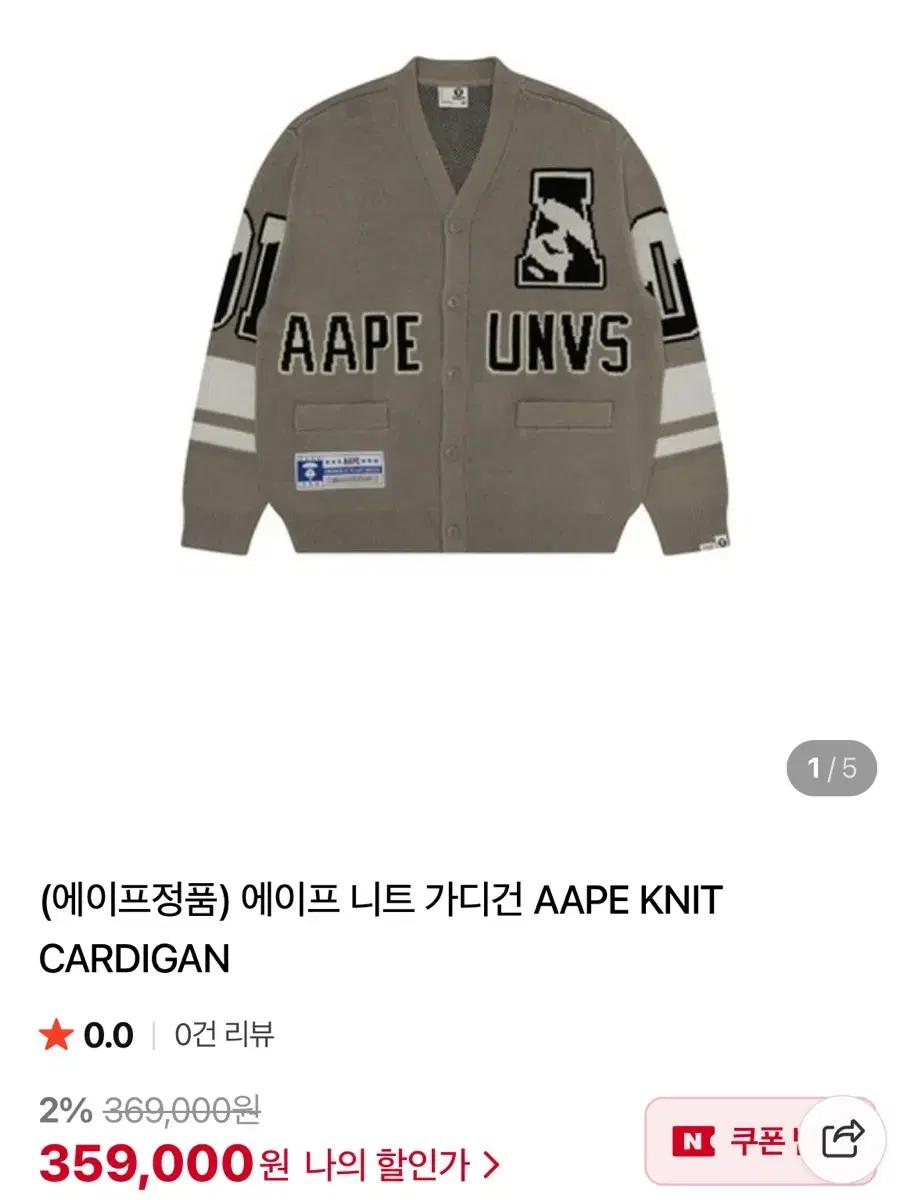 AAPE 에이프 니트 가디건 UNVS