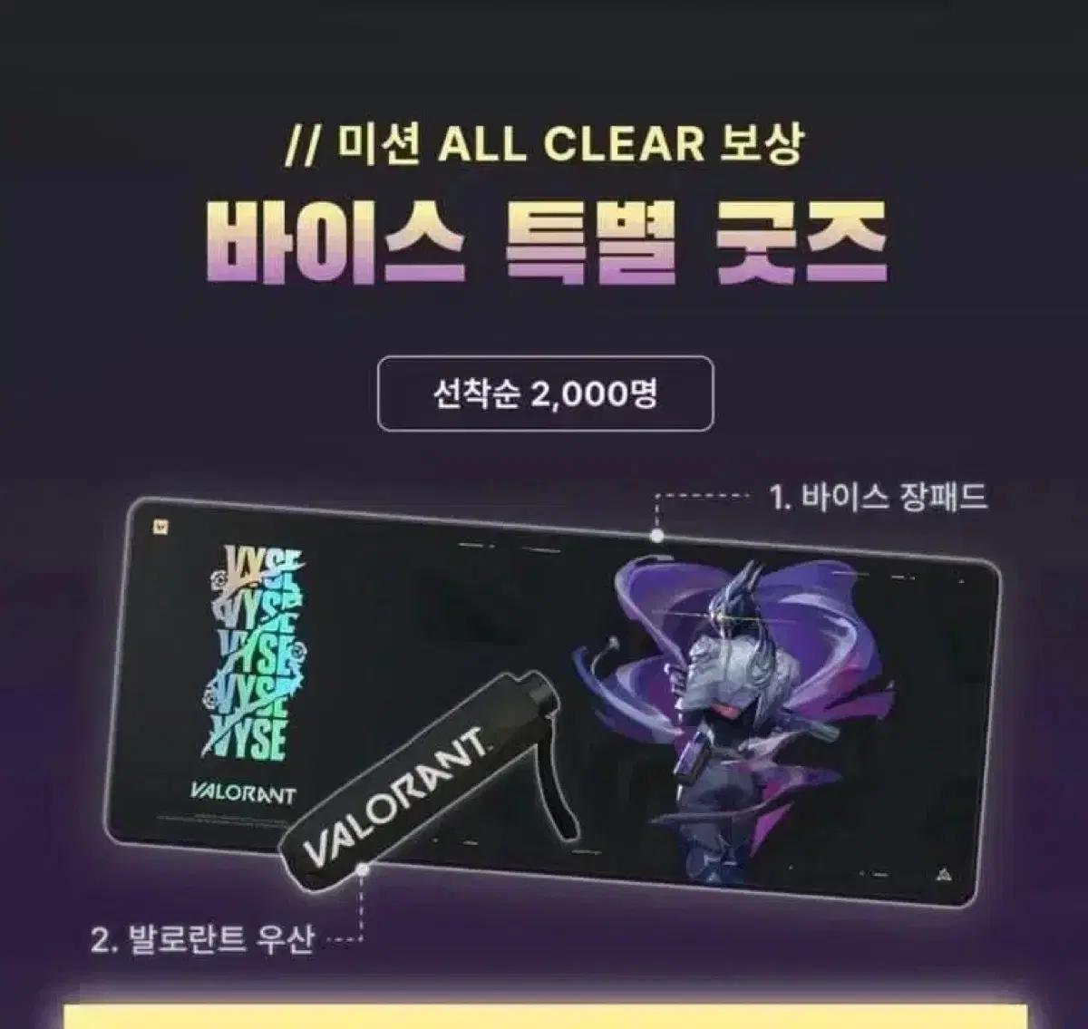 발로란트 바이스 장패드 2000개 한정