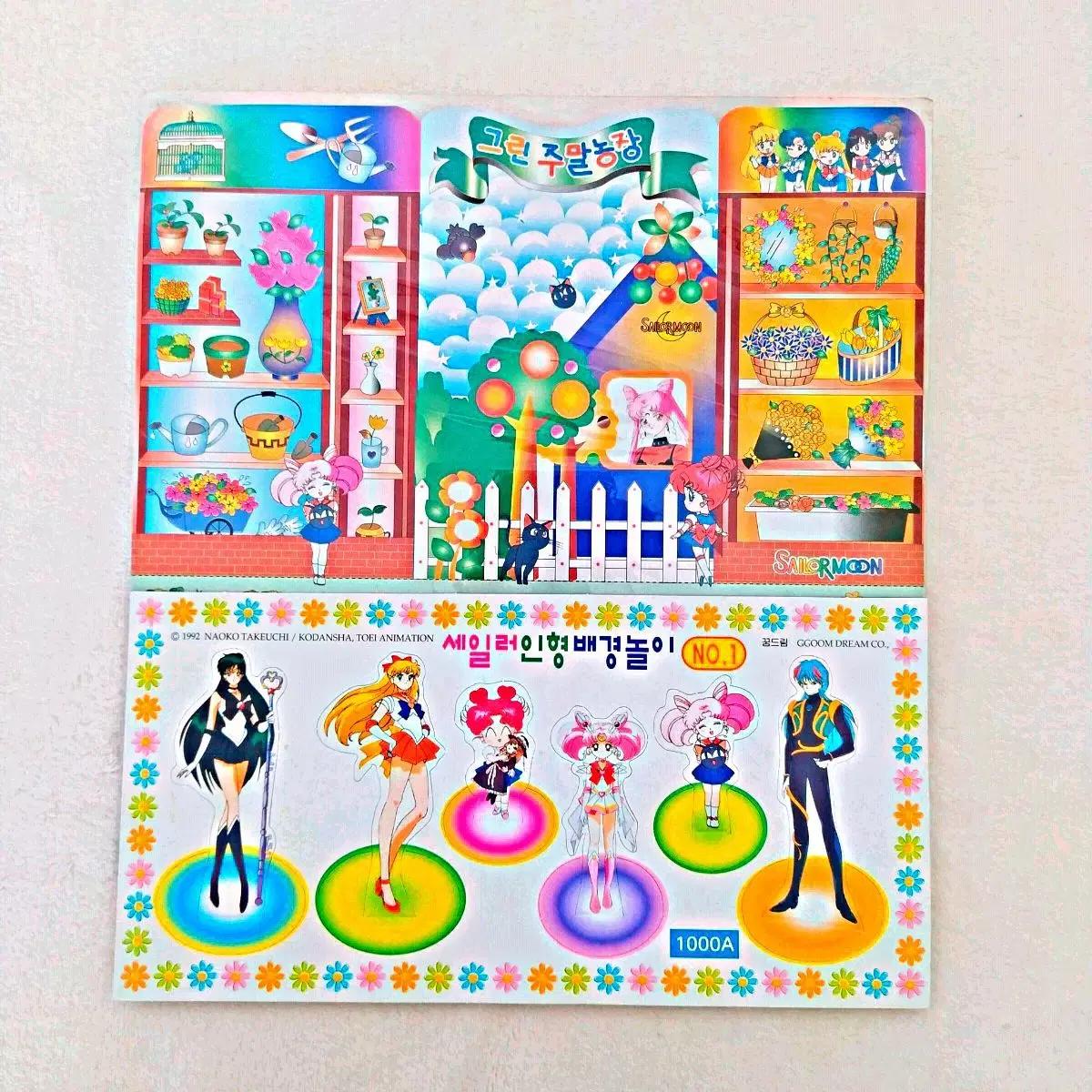 세일러문 그린 주말농장 인형 배경놀이 / 고전 문구 빈티지 코디스티커