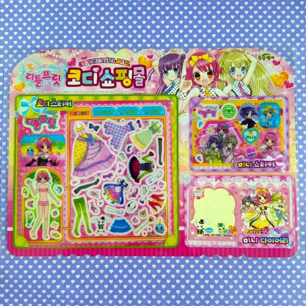 리틀프릿 코디스티커 / 인형옷입히기 빈티지 문구 고전 만화 팬시 스티커북