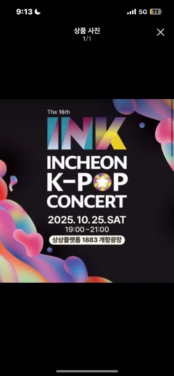 잉크콘 양도 F열 21nn번대 보넥도 아이딧 킥플립 영파씨 키오프