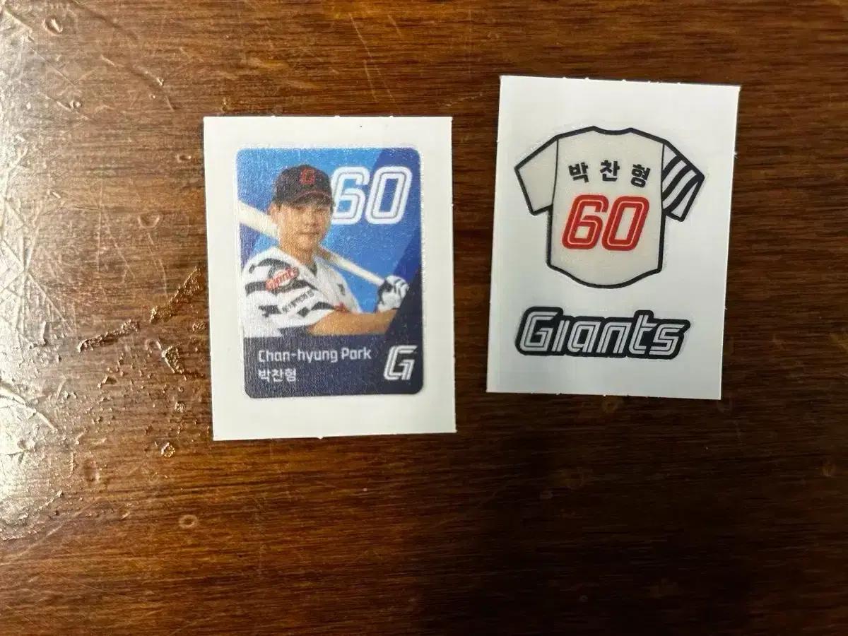 롯데 자이언츠 박찬형 띠부씰 세트
