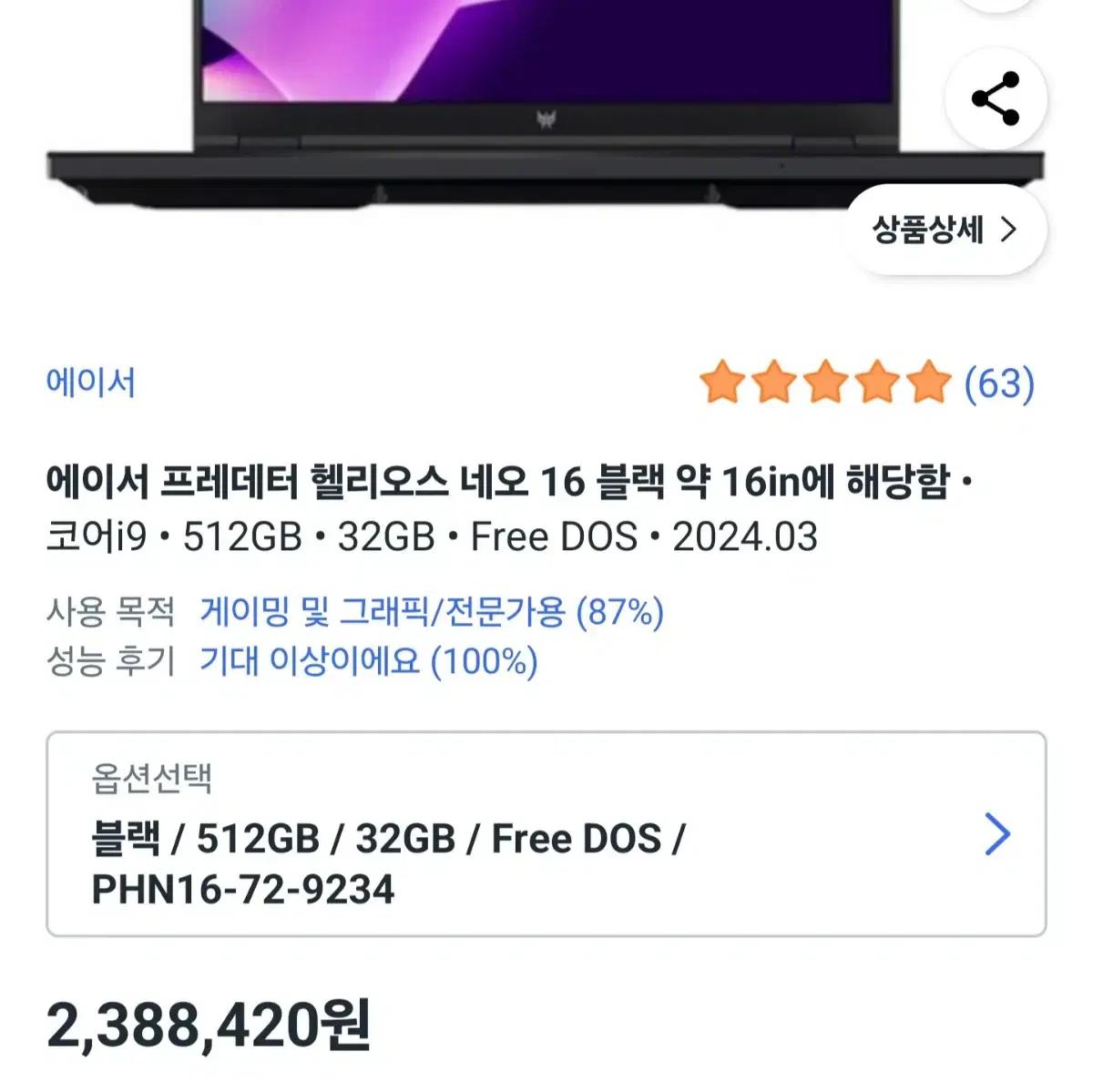 헬리오스 네오 16 민트급 (i9/4060/32gb/SSD 2TB추가)